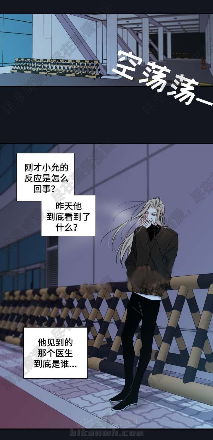 《妖精男友（第二季）》漫画最新章节第17话 一模一样的人免费下拉式在线观看章节第【6】张图片