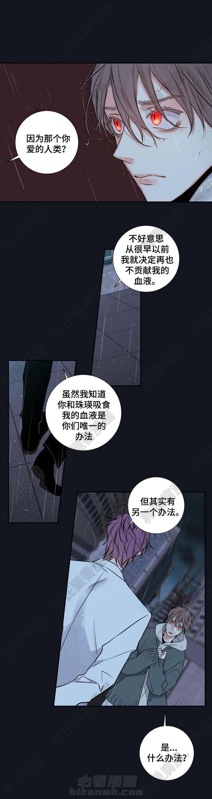 《妖精男友（第二季）》漫画最新章节第18话 成为诺斯免费下拉式在线观看章节第【13】张图片