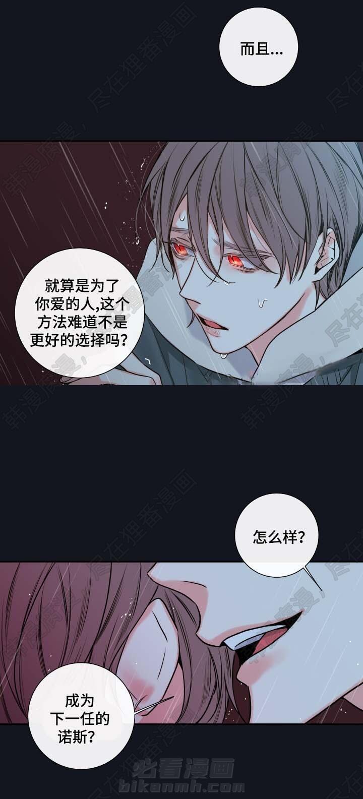 《妖精男友（第二季）》漫画最新章节第18话 成为诺斯免费下拉式在线观看章节第【7】张图片