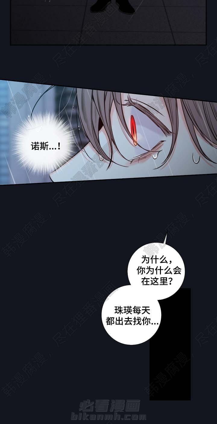 《妖精男友（第二季）》漫画最新章节第18话 成为诺斯免费下拉式在线观看章节第【16】张图片