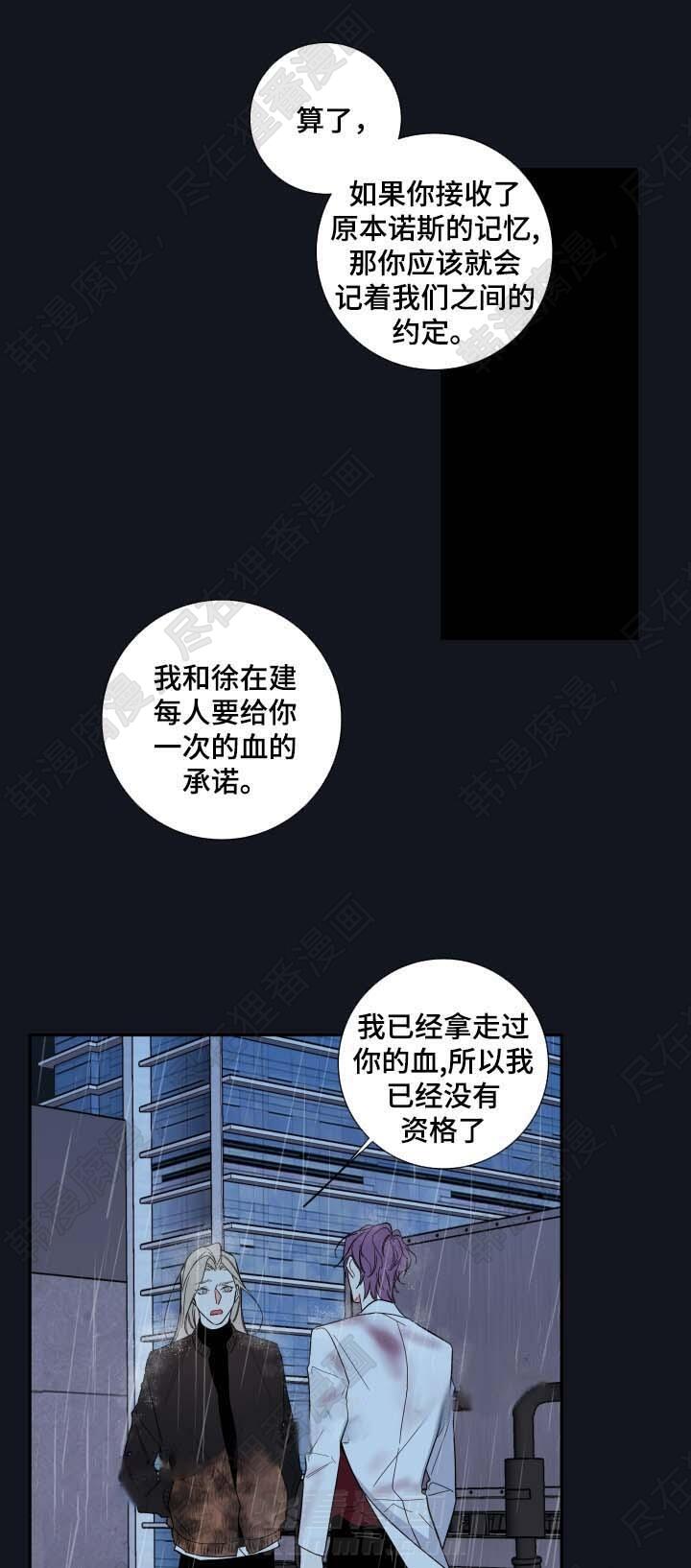 《妖精男友（第二季）》漫画最新章节第19话 我来成为诺斯免费下拉式在线观看章节第【8】张图片