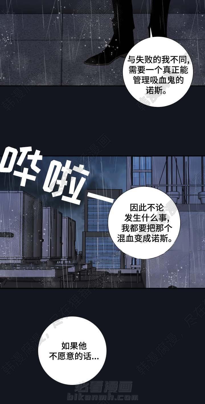 《妖精男友（第二季）》漫画最新章节第19话 我来成为诺斯免费下拉式在线观看章节第【10】张图片