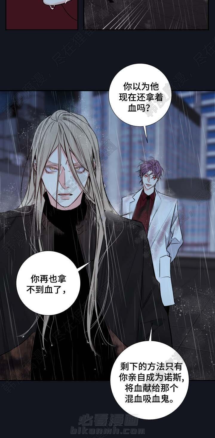 《妖精男友（第二季）》漫画最新章节第19话 我来成为诺斯免费下拉式在线观看章节第【4】张图片