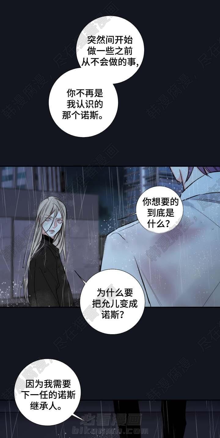 《妖精男友（第二季）》漫画最新章节第19话 我来成为诺斯免费下拉式在线观看章节第【11】张图片