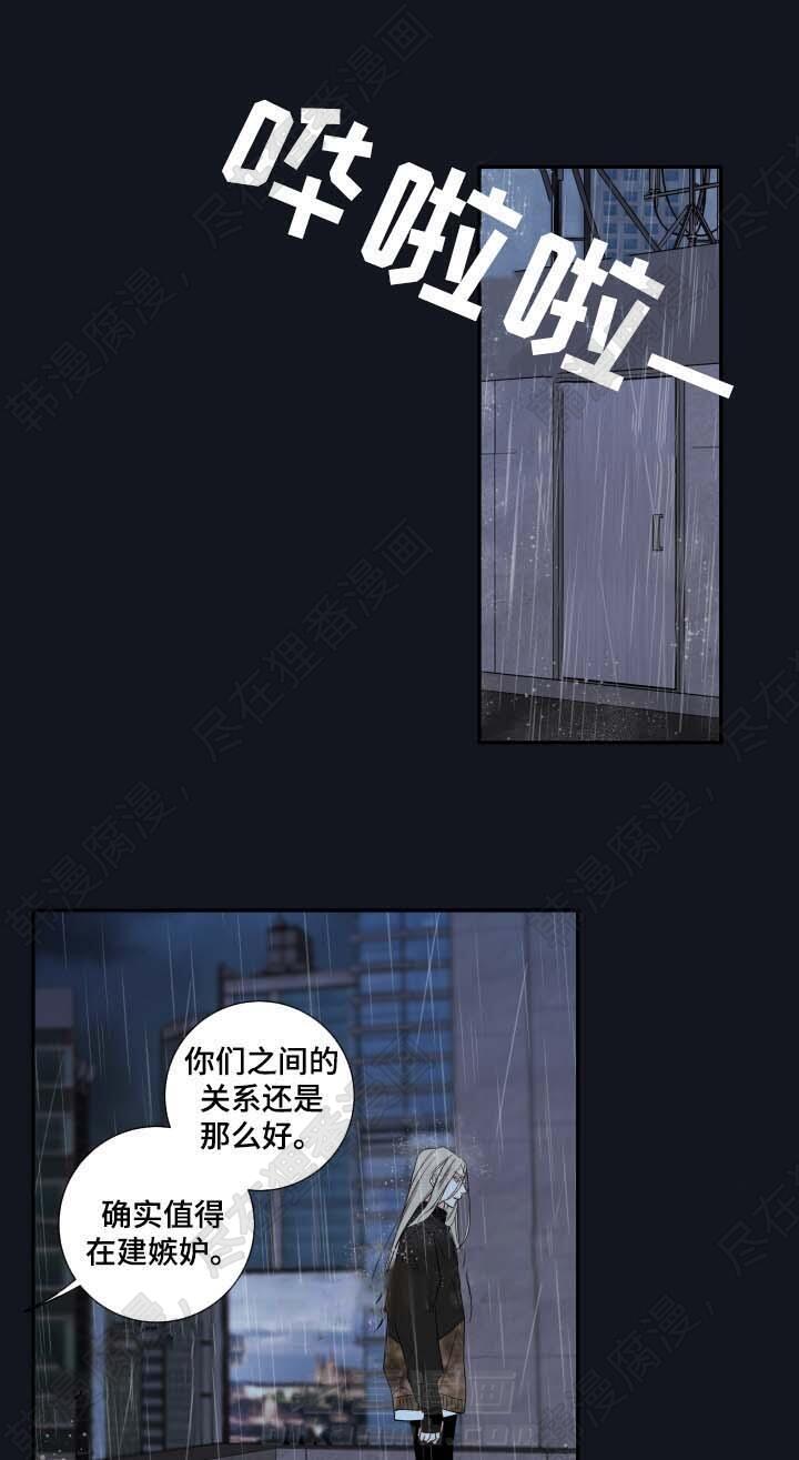 《妖精男友（第二季）》漫画最新章节第19话 我来成为诺斯免费下拉式在线观看章节第【13】张图片