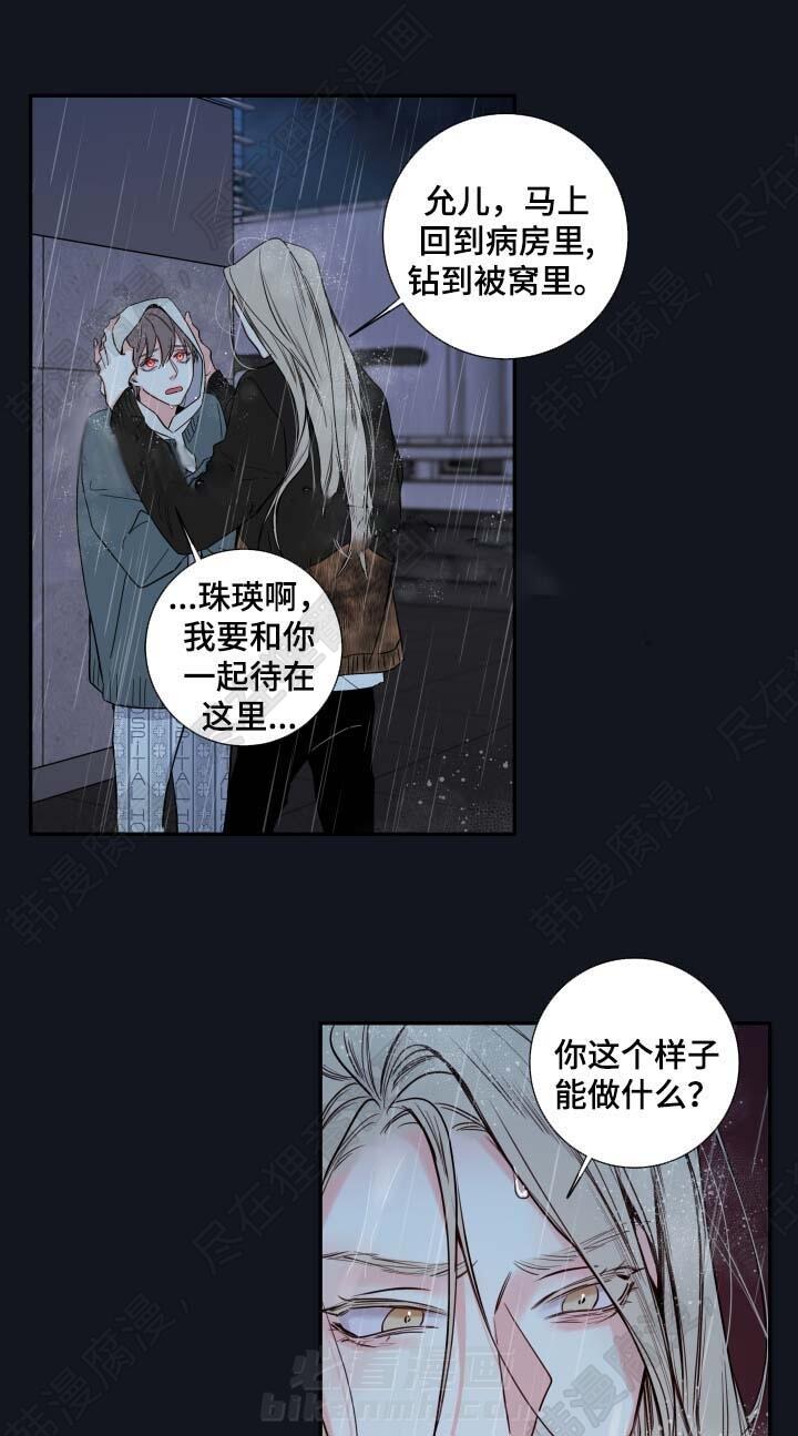 《妖精男友（第二季）》漫画最新章节第19话 我来成为诺斯免费下拉式在线观看章节第【15】张图片