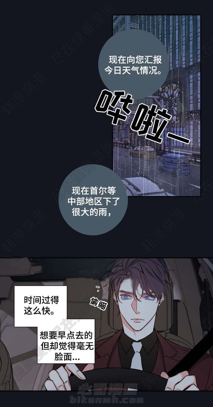 《妖精男友（第二季）》漫画最新章节第21话 来晚了免费下拉式在线观看章节第【19】张图片