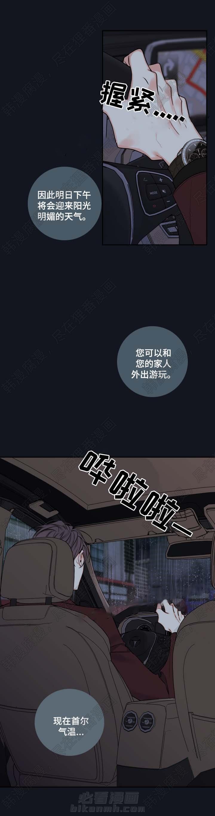 《妖精男友（第二季）》漫画最新章节第21话 来晚了免费下拉式在线观看章节第【14】张图片