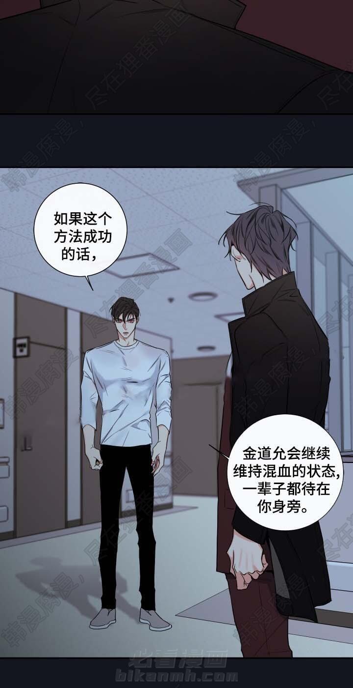 《妖精男友（第二季）》漫画最新章节第23话 你想救金道允？免费下拉式在线观看章节第【2】张图片