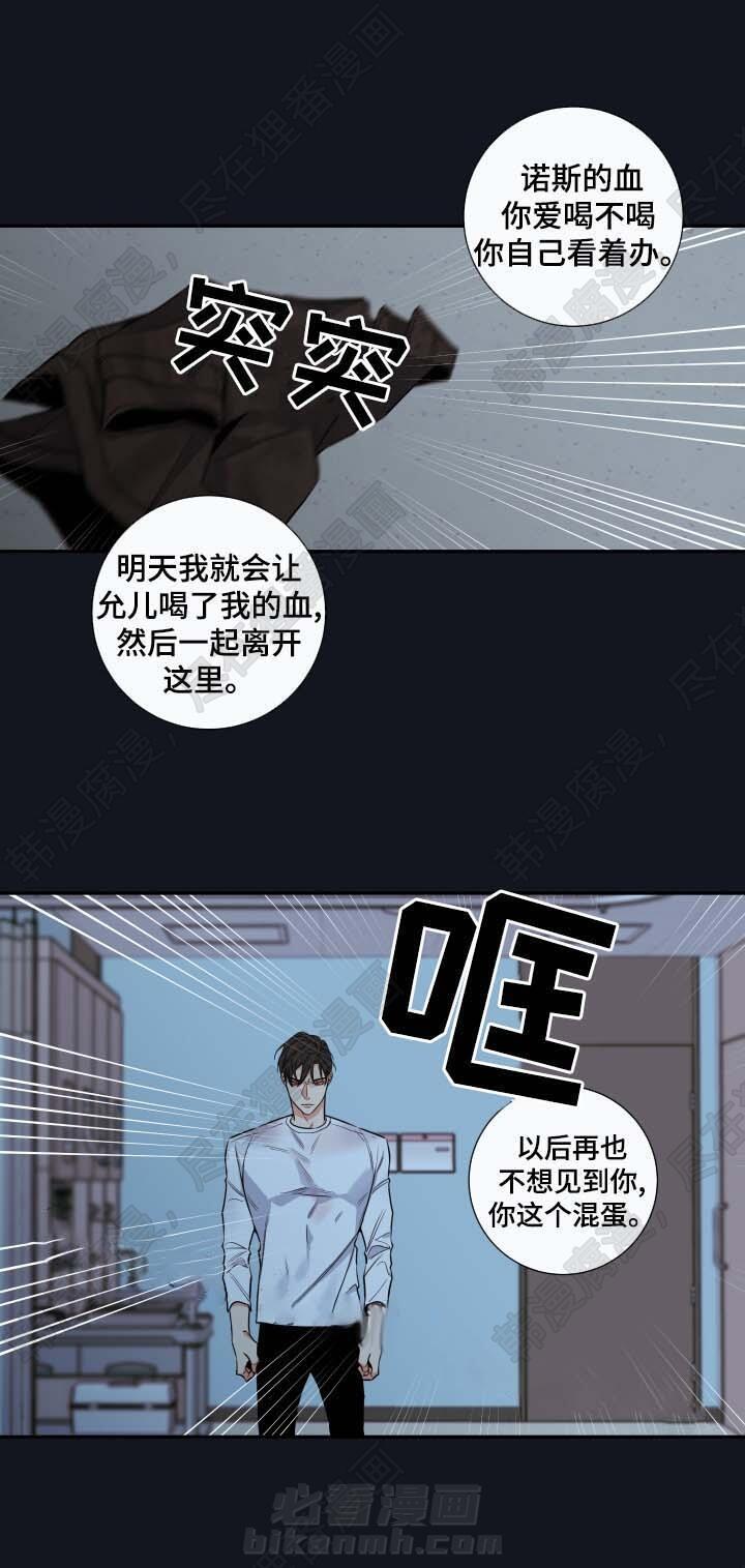 《妖精男友（第二季）》漫画最新章节第23话 你想救金道允？免费下拉式在线观看章节第【16】张图片