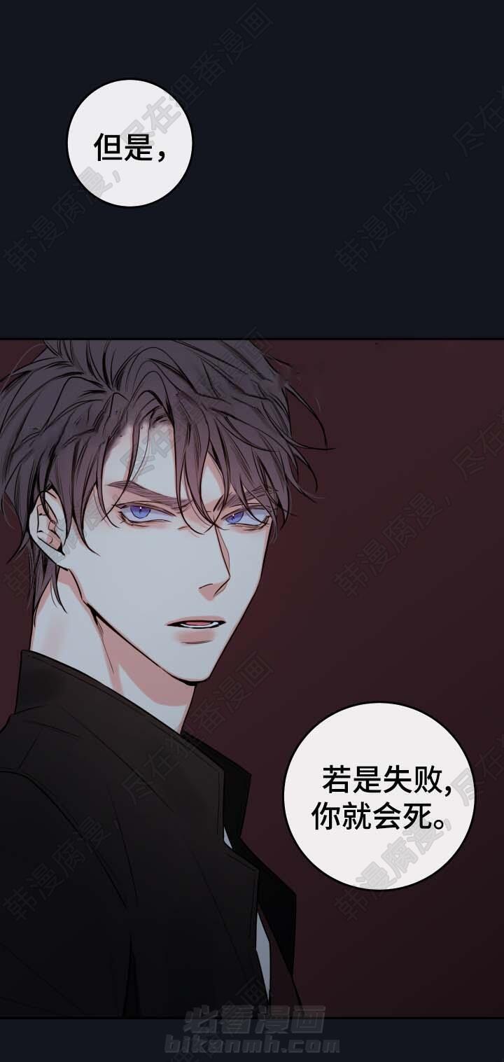 《妖精男友（第二季）》漫画最新章节第23话 你想救金道允？免费下拉式在线观看章节第【1】张图片