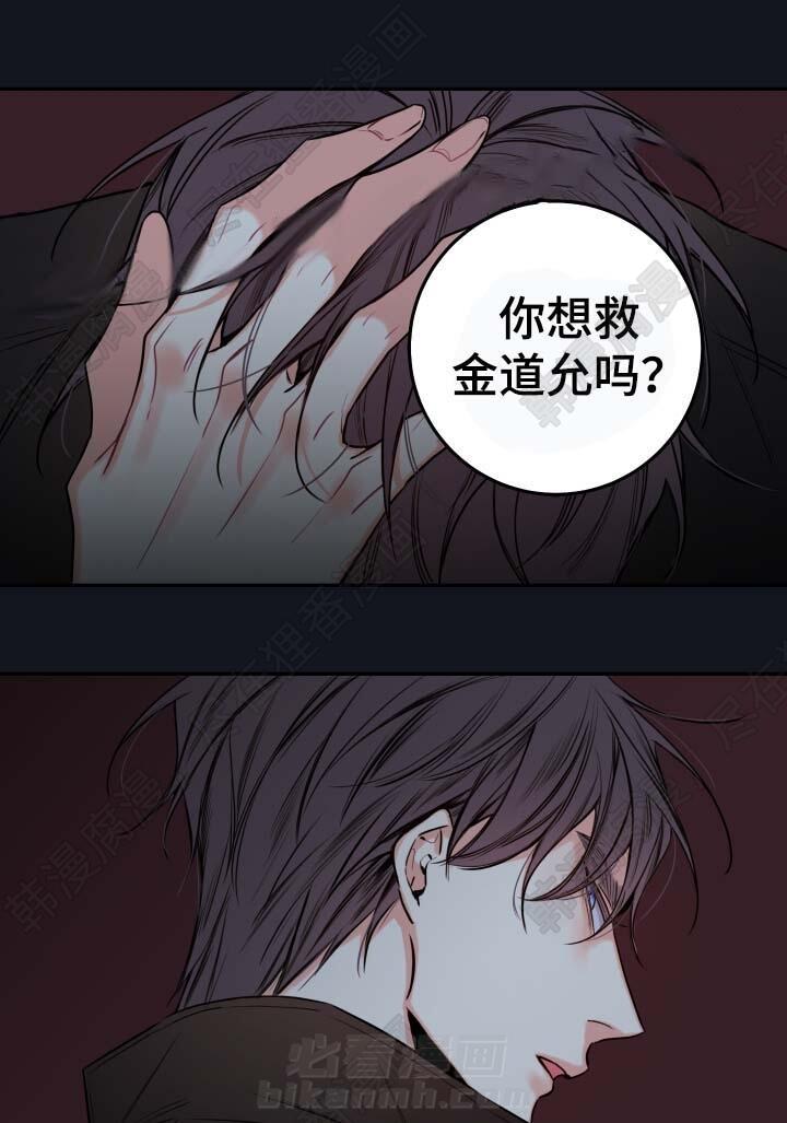 《妖精男友（第二季）》漫画最新章节第23话 你想救金道允？免费下拉式在线观看章节第【3】张图片