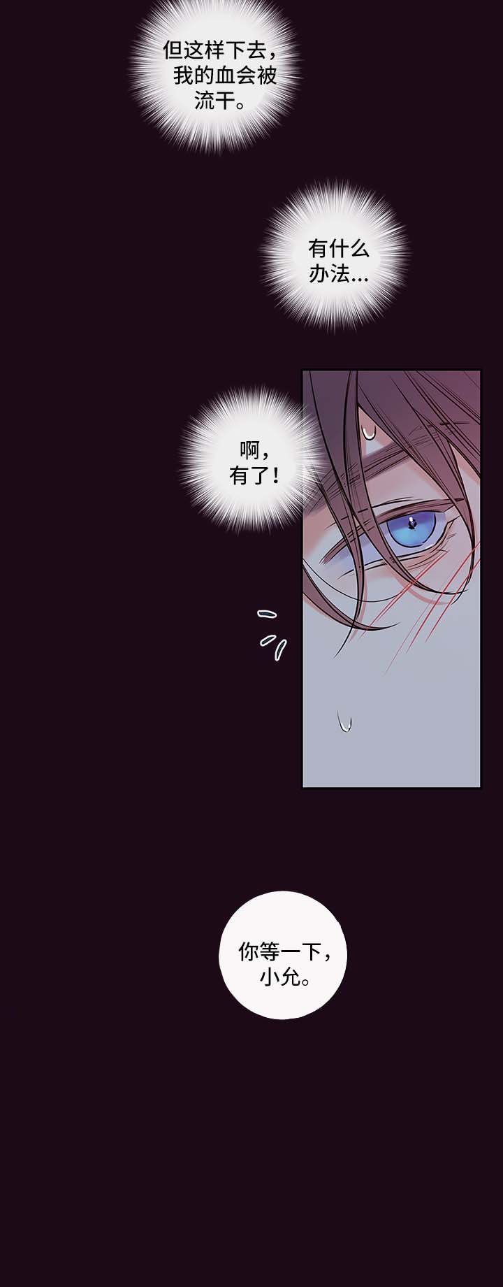 《妖精男友（第二季）》漫画最新章节第28话 不要咬了免费下拉式在线观看章节第【8】张图片