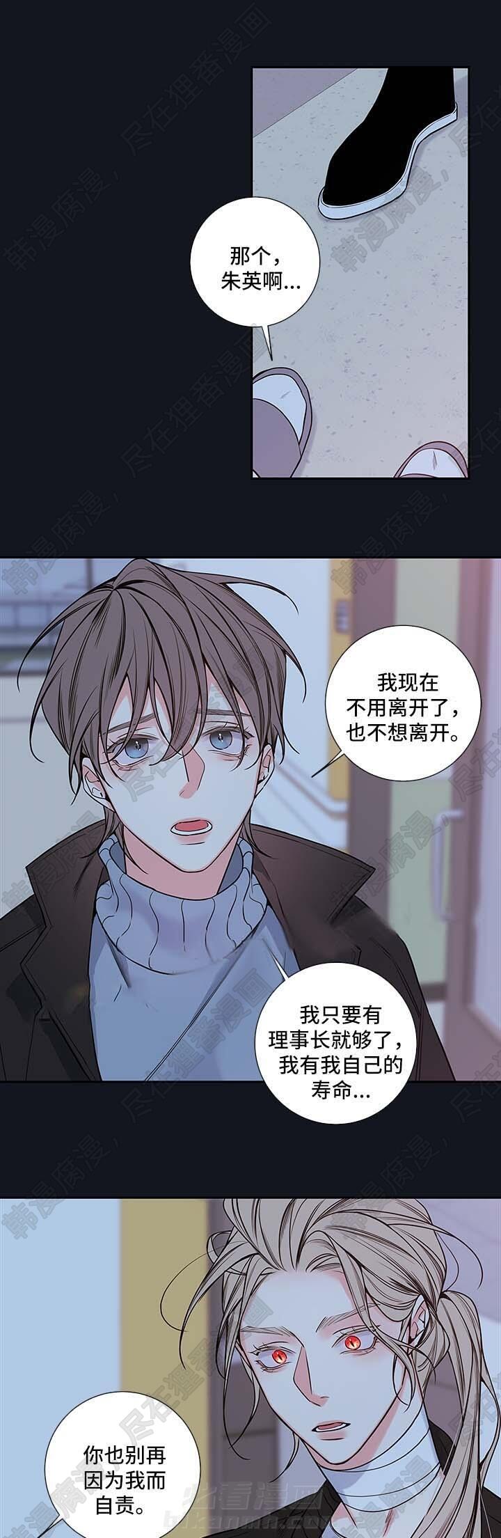 《妖精男友（第二季）》漫画最新章节第30话 朱英的离开免费下拉式在线观看章节第【13】张图片