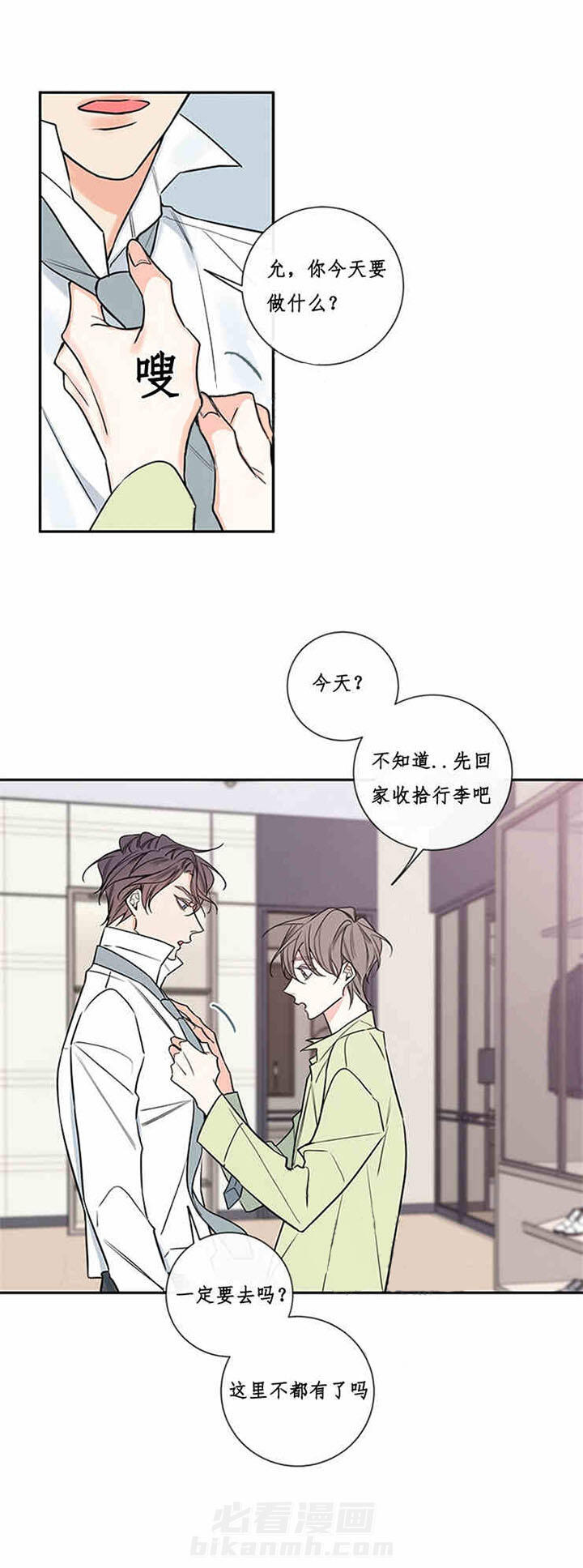 《妖精男友（第二季）》漫画最新章节第34话 34免费下拉式在线观看章节第【8】张图片