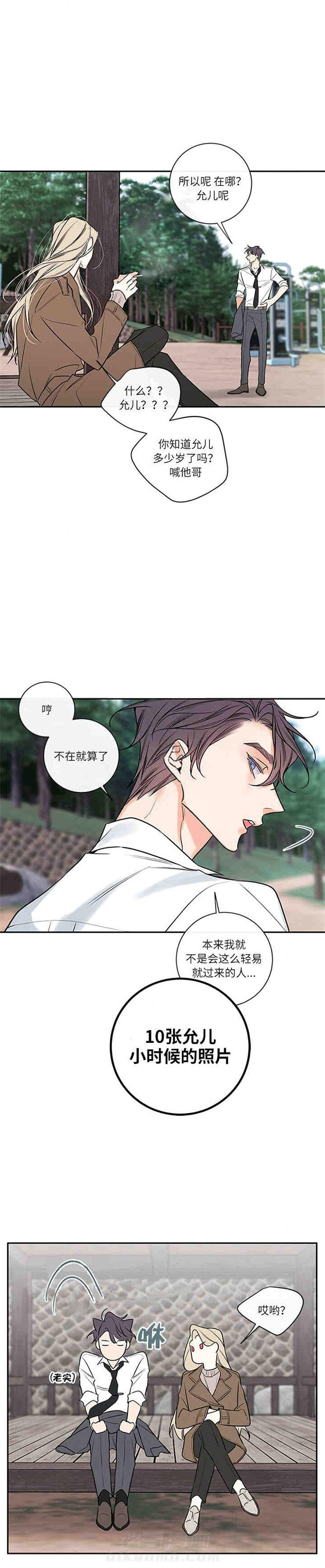 《妖精男友（第二季）》漫画最新章节第38话 38免费下拉式在线观看章节第【8】张图片