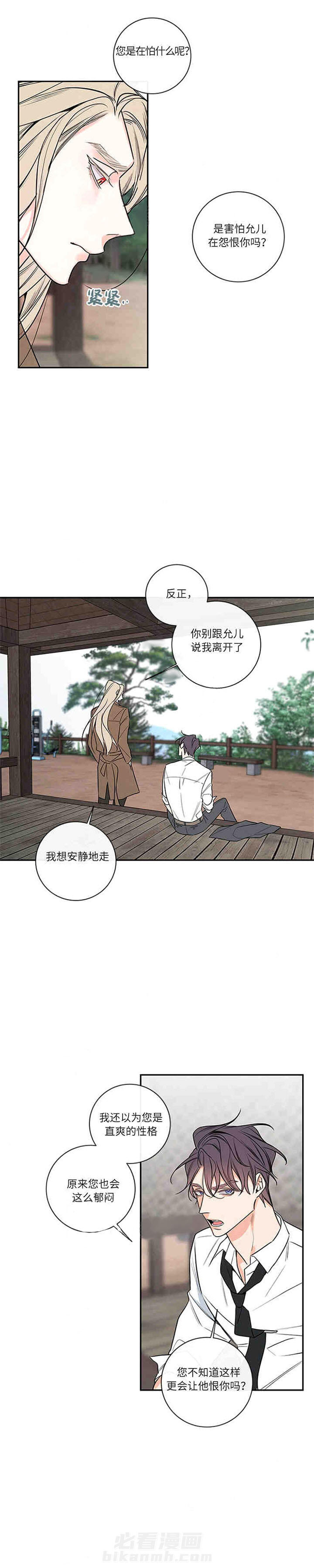 《妖精男友（第二季）》漫画最新章节第38话 38免费下拉式在线观看章节第【2】张图片