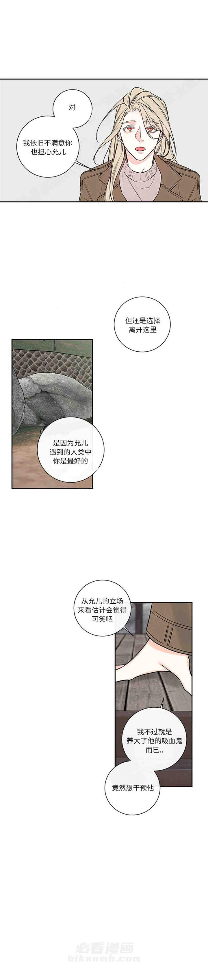 《妖精男友（第二季）》漫画最新章节第38话 38免费下拉式在线观看章节第【4】张图片