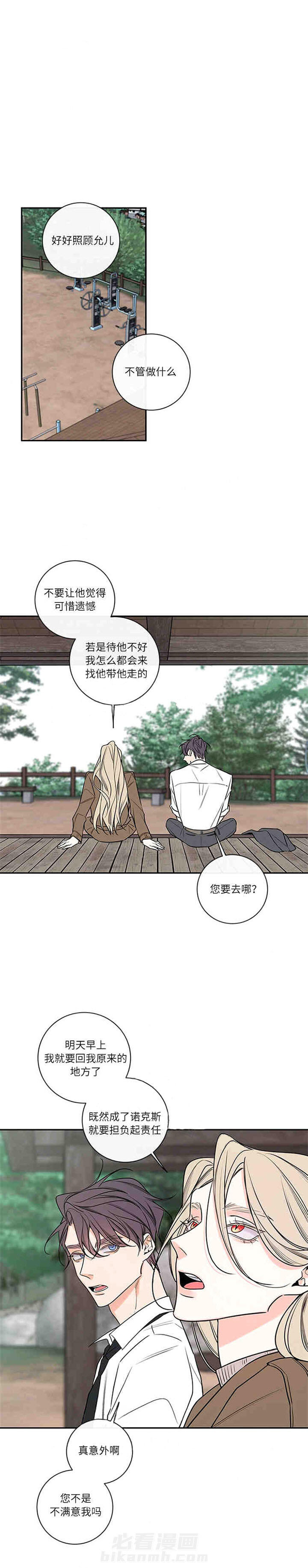 《妖精男友（第二季）》漫画最新章节第38话 38免费下拉式在线观看章节第【5】张图片