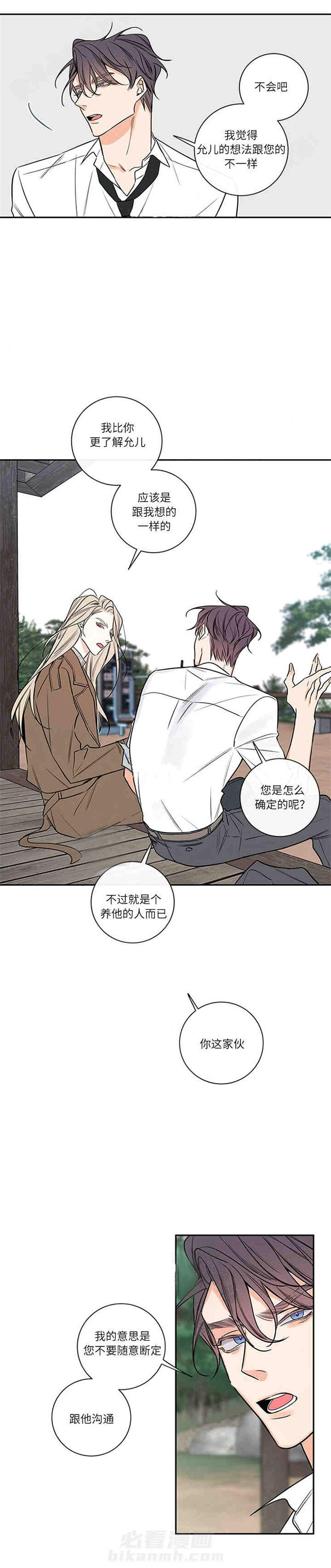 《妖精男友（第二季）》漫画最新章节第38话 38免费下拉式在线观看章节第【3】张图片