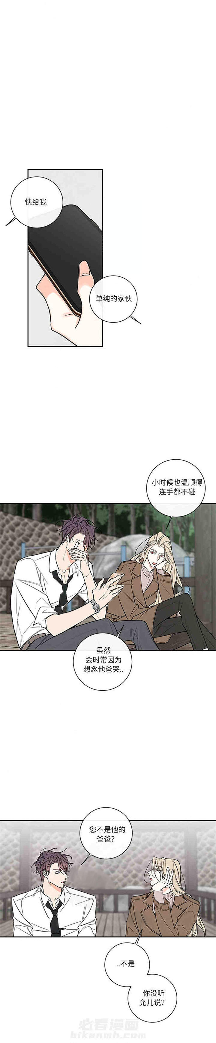 《妖精男友（第二季）》漫画最新章节第38话 38免费下拉式在线观看章节第【7】张图片