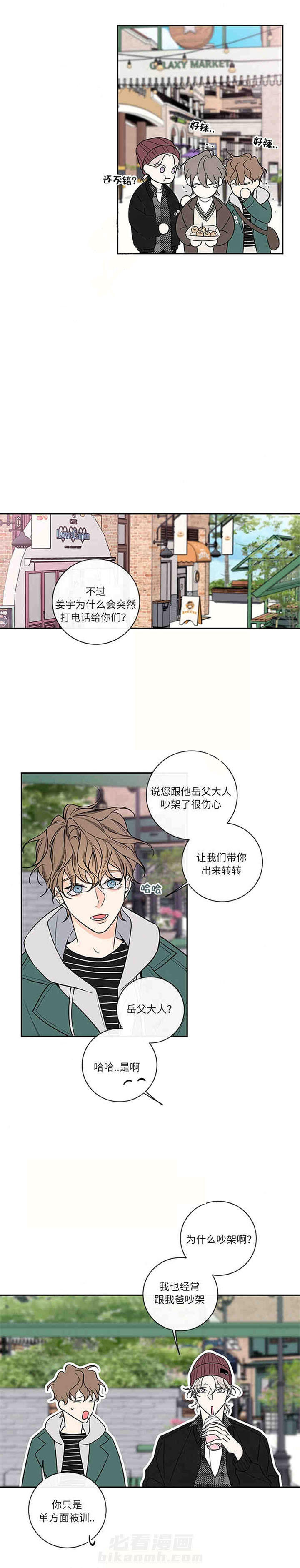 《妖精男友（第二季）》漫画最新章节第39话 39免费下拉式在线观看章节第【8】张图片