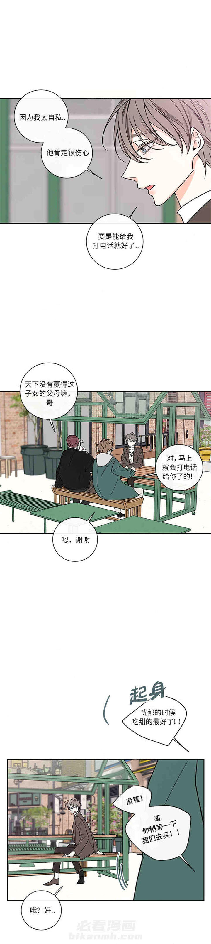 《妖精男友（第二季）》漫画最新章节第39话 39免费下拉式在线观看章节第【7】张图片