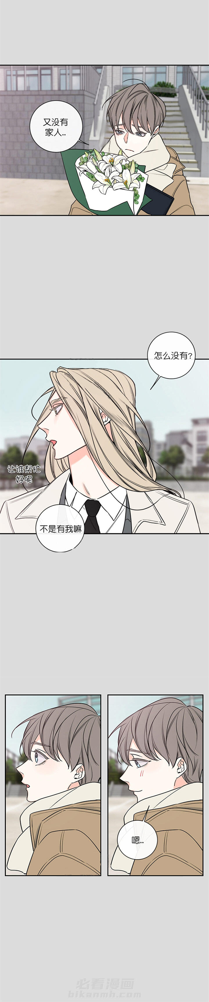 《妖精男友（第二季）》漫画最新章节第43话 43免费下拉式在线观看章节第【3】张图片