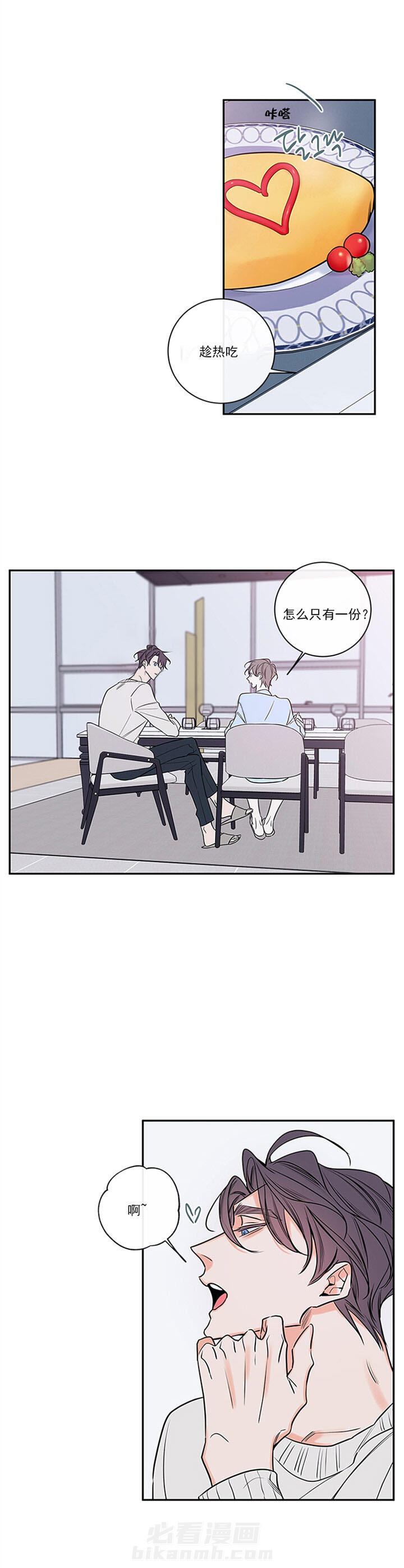 《妖精男友（第二季）》漫画最新章节第48话 48免费下拉式在线观看章节第【3】张图片