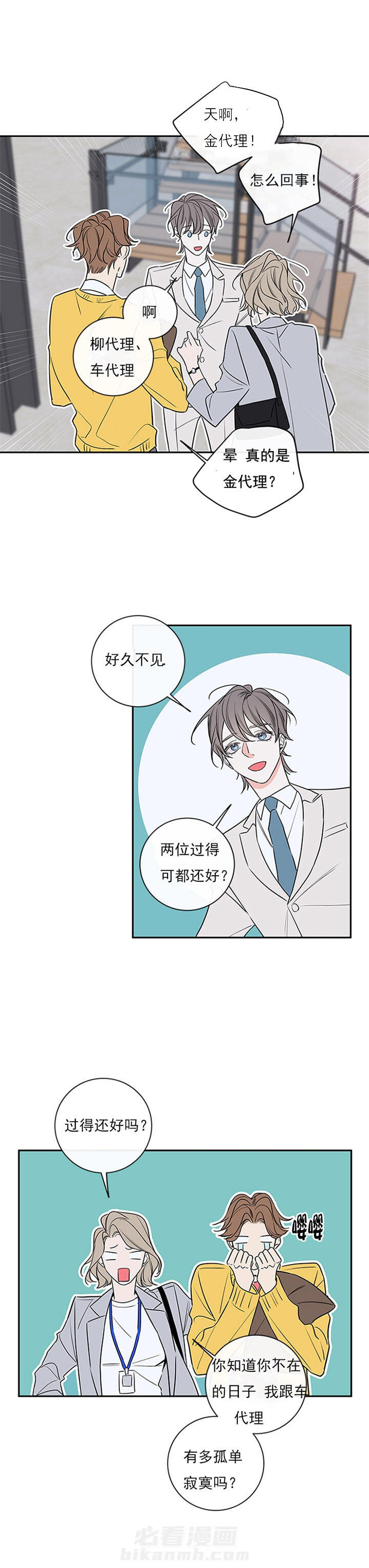 《妖精男友（第二季）》漫画最新章节第51话 51免费下拉式在线观看章节第【5】张图片