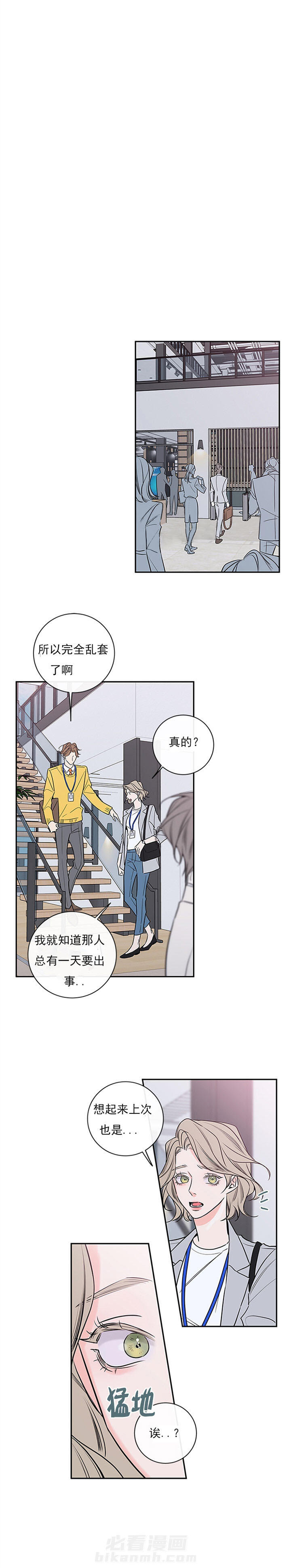 《妖精男友（第二季）》漫画最新章节第51话 51免费下拉式在线观看章节第【6】张图片