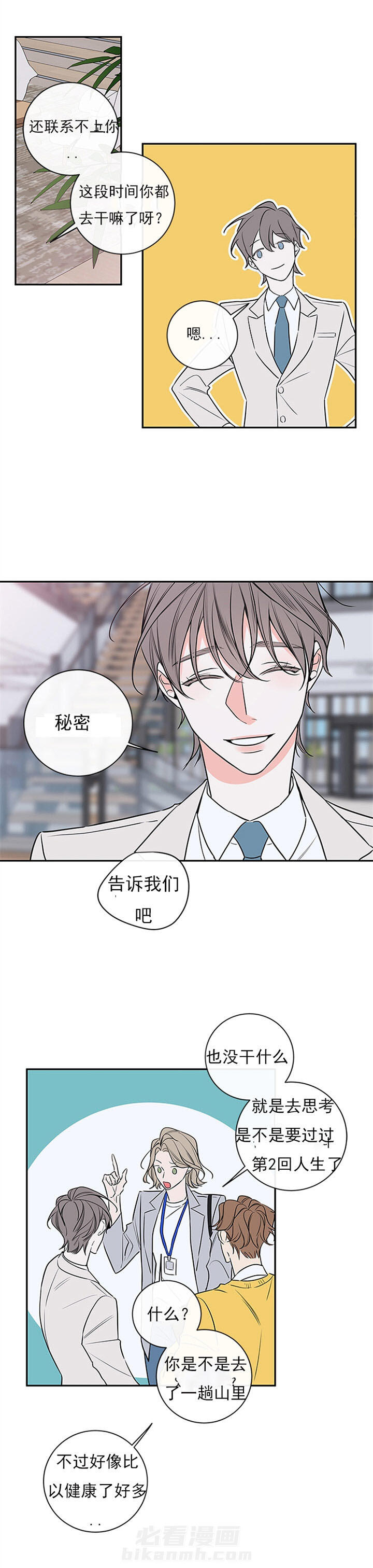 《妖精男友（第二季）》漫画最新章节第51话 51免费下拉式在线观看章节第【4】张图片