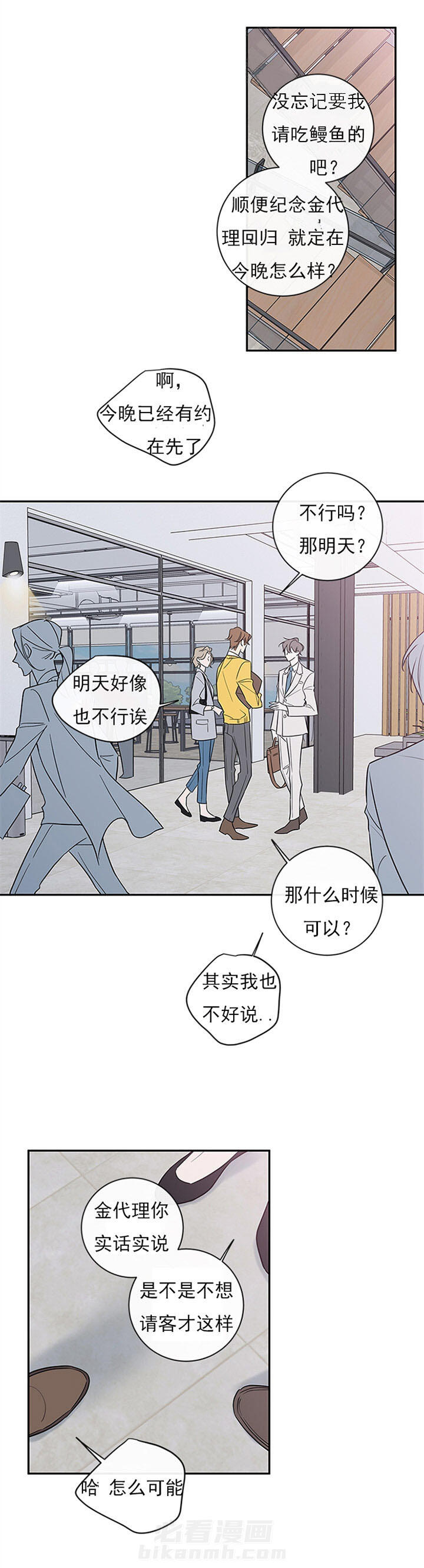 《妖精男友（第二季）》漫画最新章节第51话 51免费下拉式在线观看章节第【3】张图片