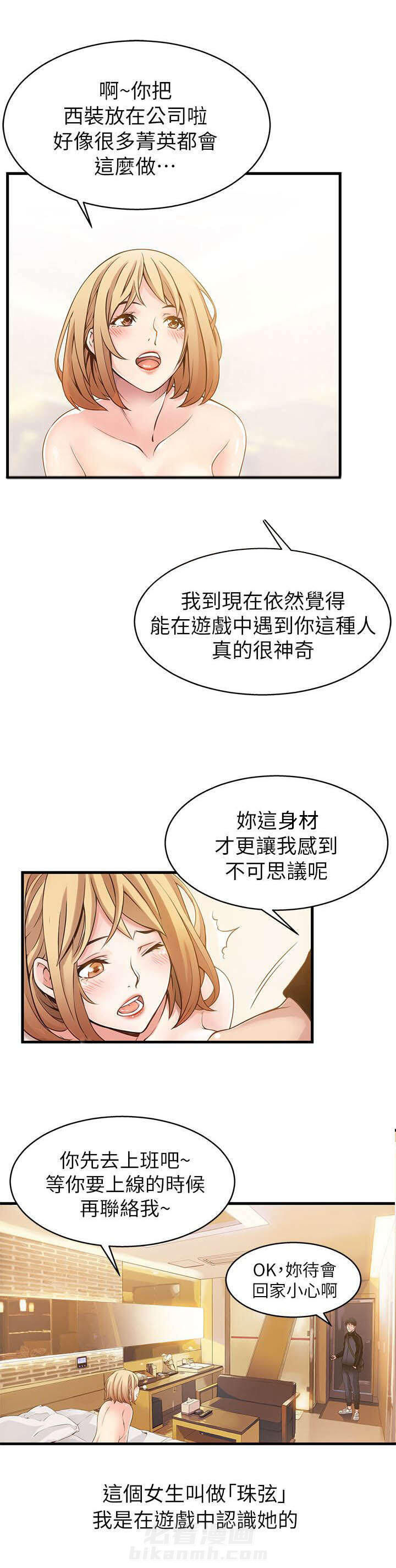 《西洋事务所》漫画最新章节第1话 目光所及之处免费下拉式在线观看章节第【13】张图片