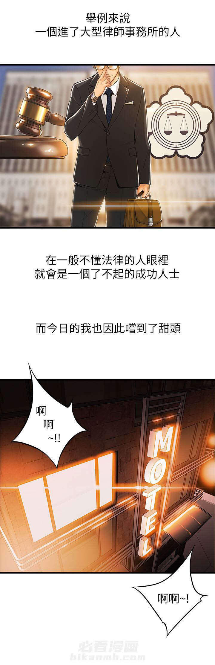 《西洋事务所》漫画最新章节第1话 目光所及之处免费下拉式在线观看章节第【16】张图片