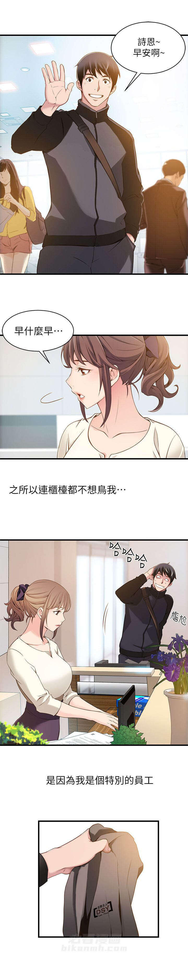 《西洋事务所》漫画最新章节第1话 目光所及之处免费下拉式在线观看章节第【8】张图片