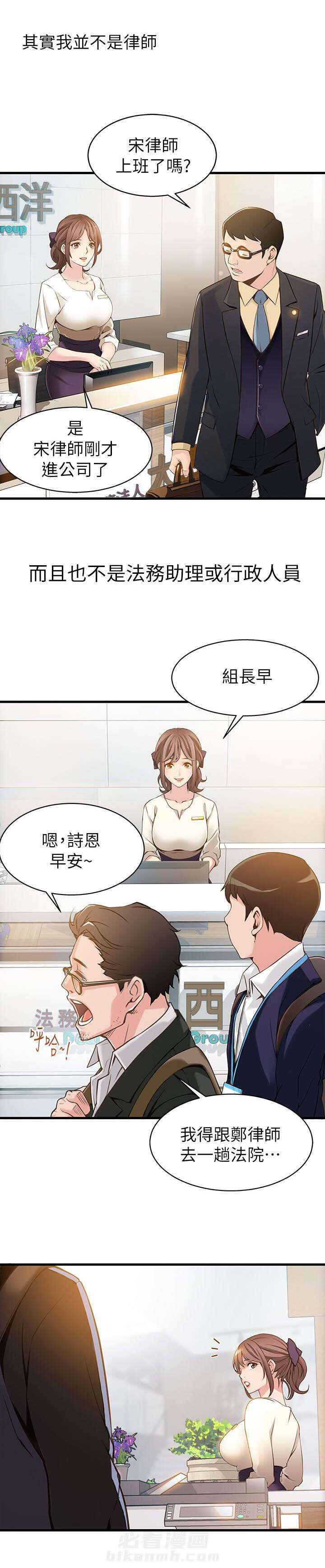 《西洋事务所》漫画最新章节第1话 目光所及之处免费下拉式在线观看章节第【9】张图片