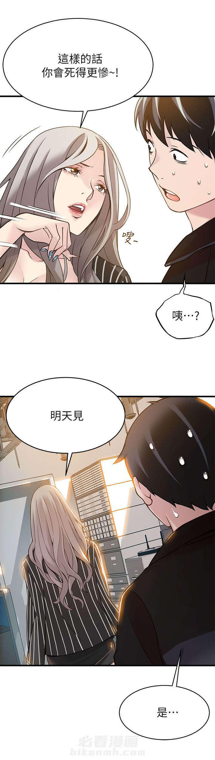 《西洋事务所》漫画最新章节第7话 对峙免费下拉式在线观看章节第【7】张图片