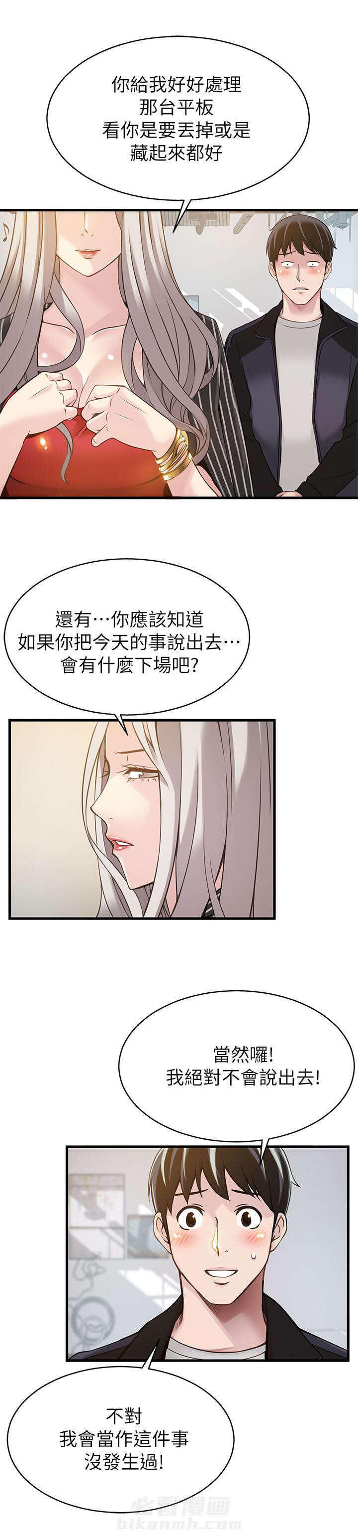 《西洋事务所》漫画最新章节第7话 对峙免费下拉式在线观看章节第【8】张图片