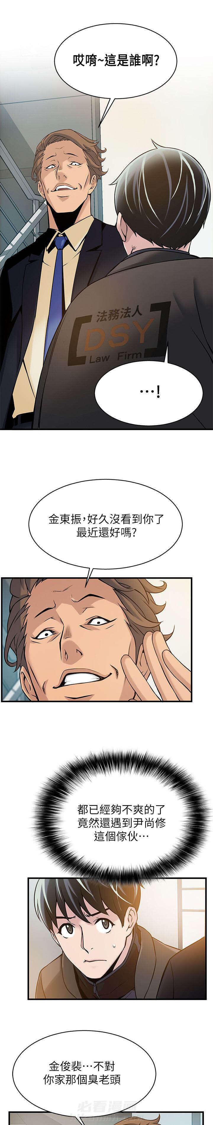 《西洋事务所》漫画最新章节第9话 压制免费下拉式在线观看章节第【3】张图片