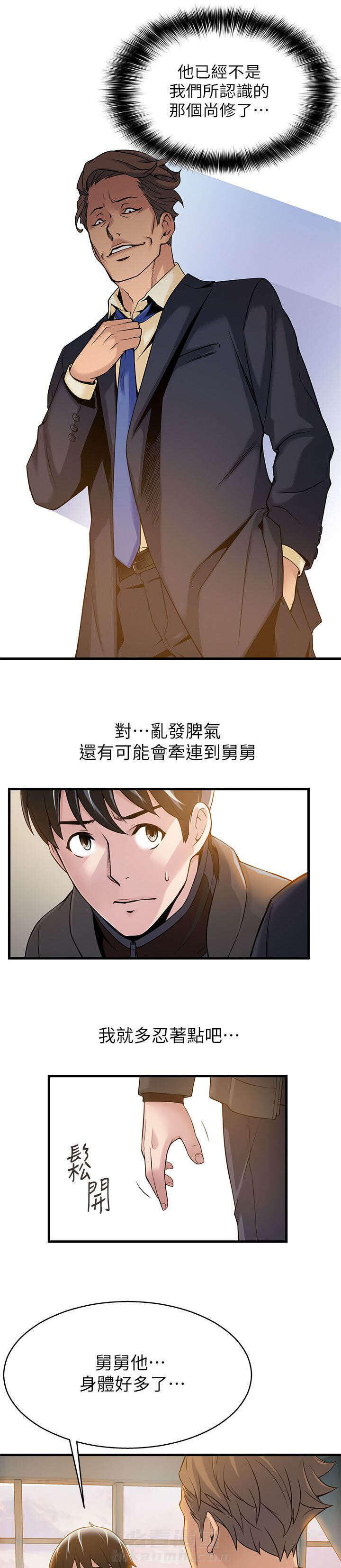 《西洋事务所》漫画最新章节第10话 烂透了免费下拉式在线观看章节第【16】张图片