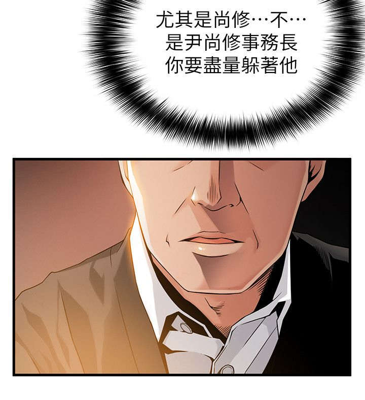 《西洋事务所》漫画最新章节第10话 烂透了免费下拉式在线观看章节第【17】张图片