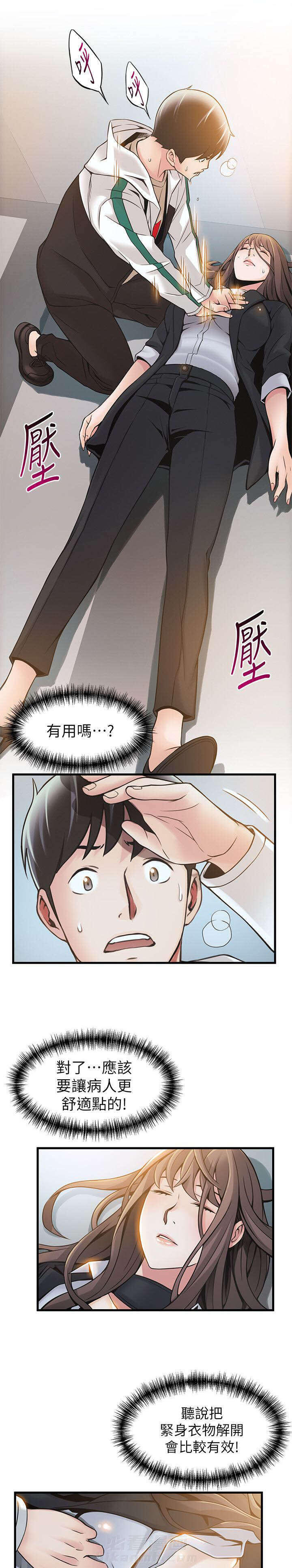 《西洋事务所》漫画最新章节第21话 难道免费下拉式在线观看章节第【7】张图片