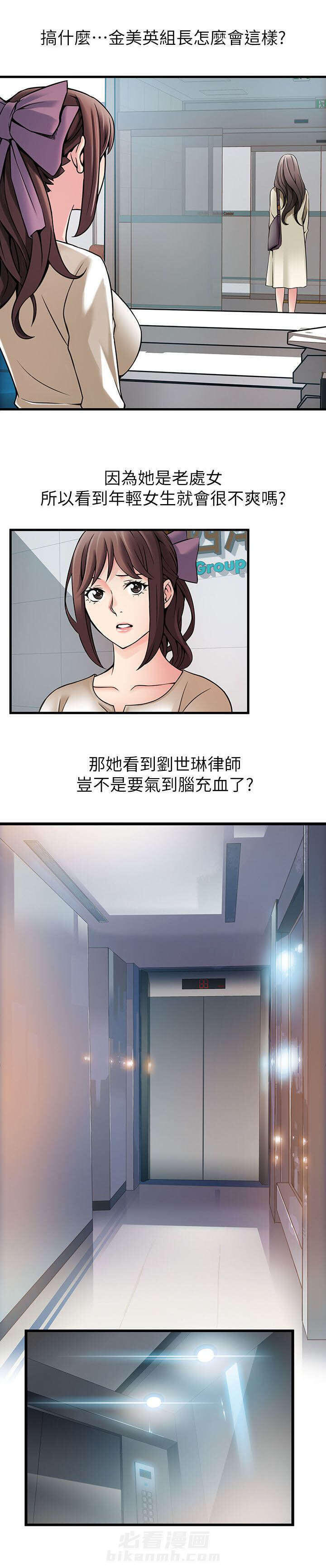 《西洋事务所》漫画最新章节第21话 难道免费下拉式在线观看章节第【9】张图片