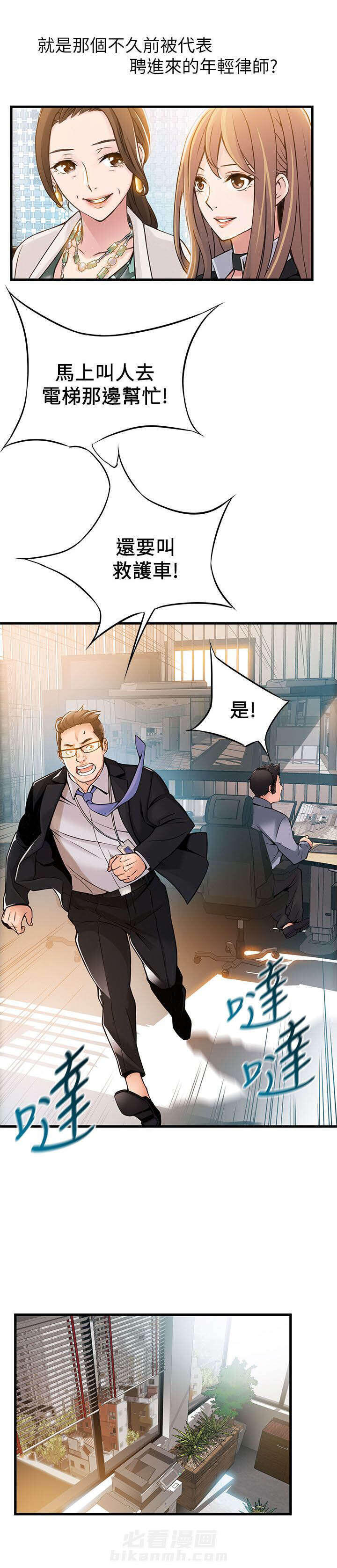 《西洋事务所》漫画最新章节第22话 医院！？免费下拉式在线观看章节第【12】张图片