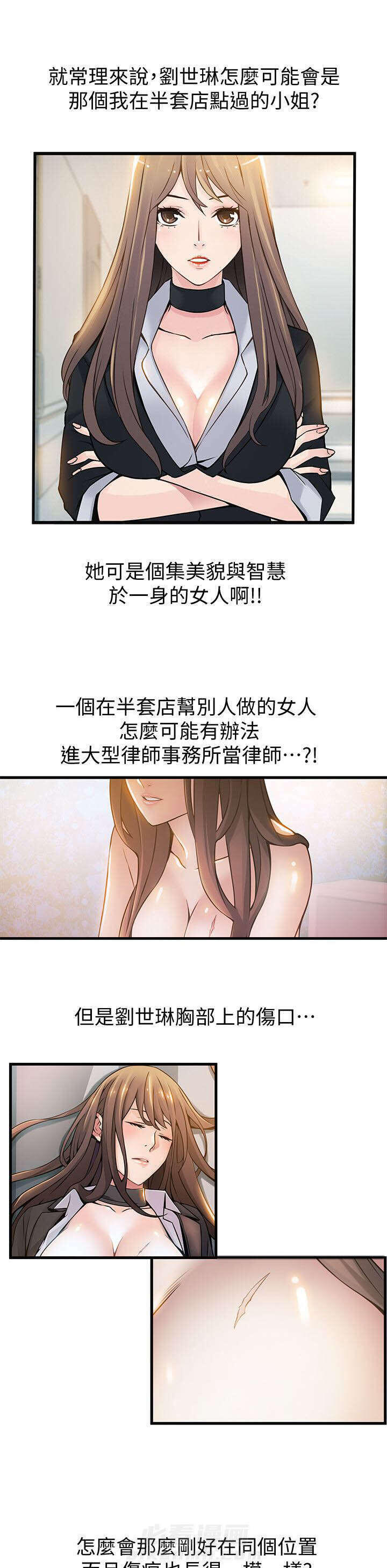 《西洋事务所》漫画最新章节第23话 刘世琳免费下拉式在线观看章节第【9】张图片