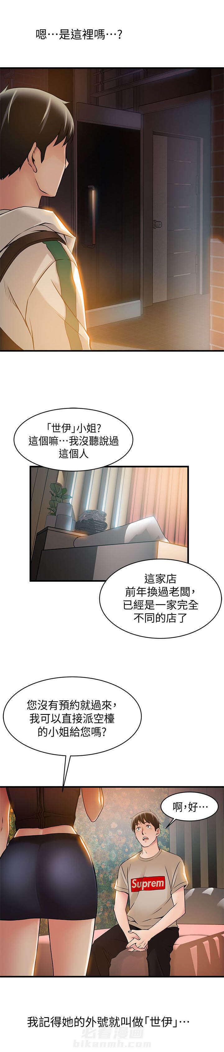 《西洋事务所》漫画最新章节第23话 刘世琳免费下拉式在线观看章节第【5】张图片