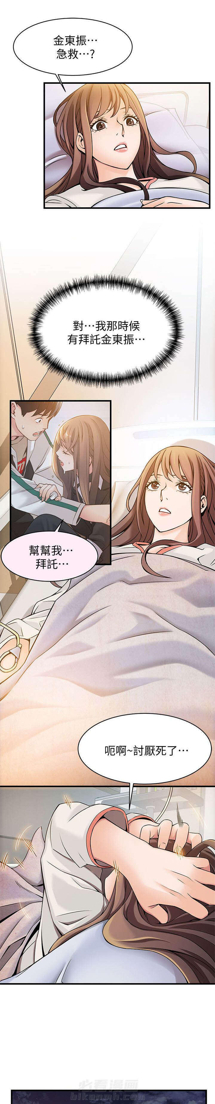 《西洋事务所》漫画最新章节第23话 刘世琳免费下拉式在线观看章节第【13】张图片