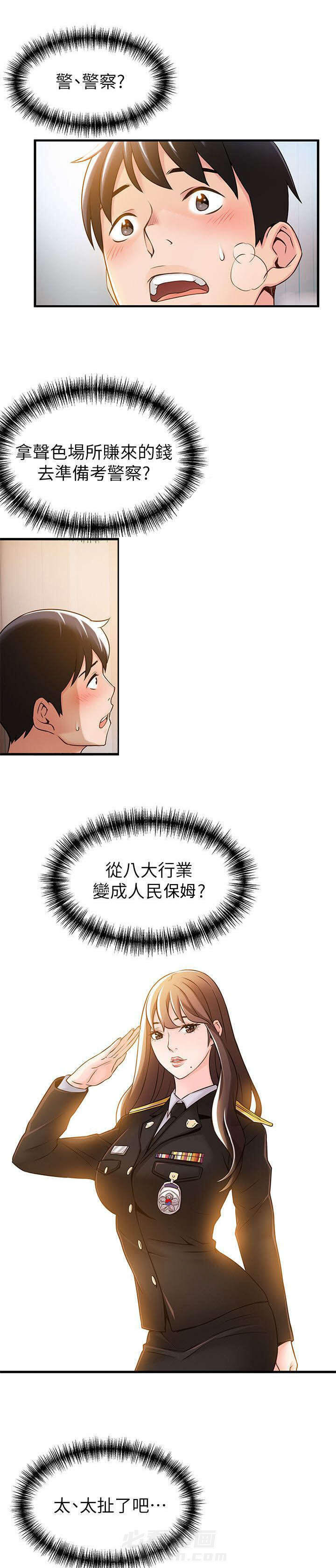 《西洋事务所》漫画最新章节第25话 不会的免费下拉式在线观看章节第【7】张图片