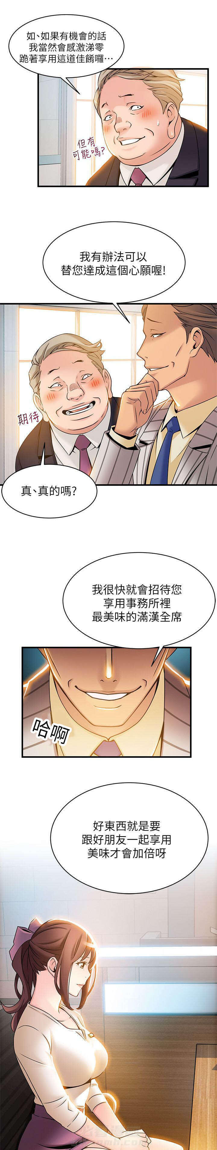 《西洋事务所》漫画最新章节第27话 一起分享免费下拉式在线观看章节第【2】张图片